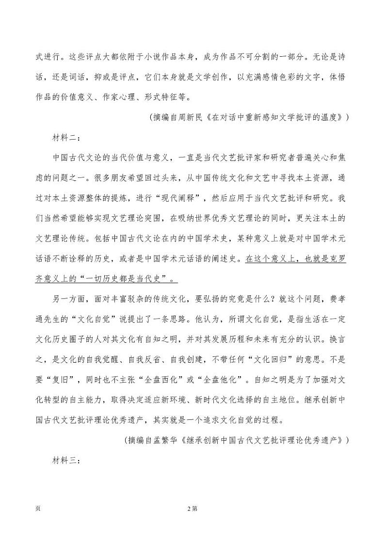 2022-2023学年海南省高三上学期期末学业水平诊断语文试题（PDF版）02