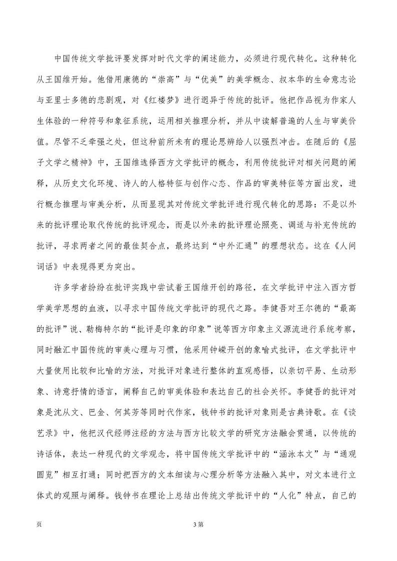 2022-2023学年海南省高三上学期期末学业水平诊断语文试题（PDF版）03