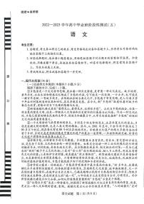 2022-2023学年河南省信阳市高中毕业班阶段性测试（五）语文试题 PDF版