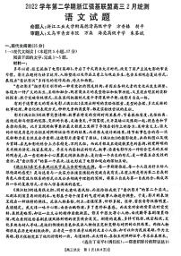 2022-2023学年浙江省强基联盟高三下学期2月统测试题 语文 PDF版