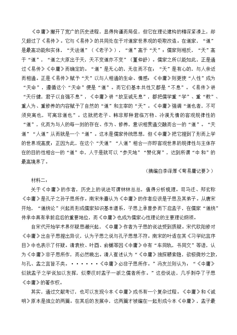 2023届三省三校（黑龙江省哈师大附中、东北师大附中、辽宁省实验中学）高三下学期第一次模拟语文试题第2页