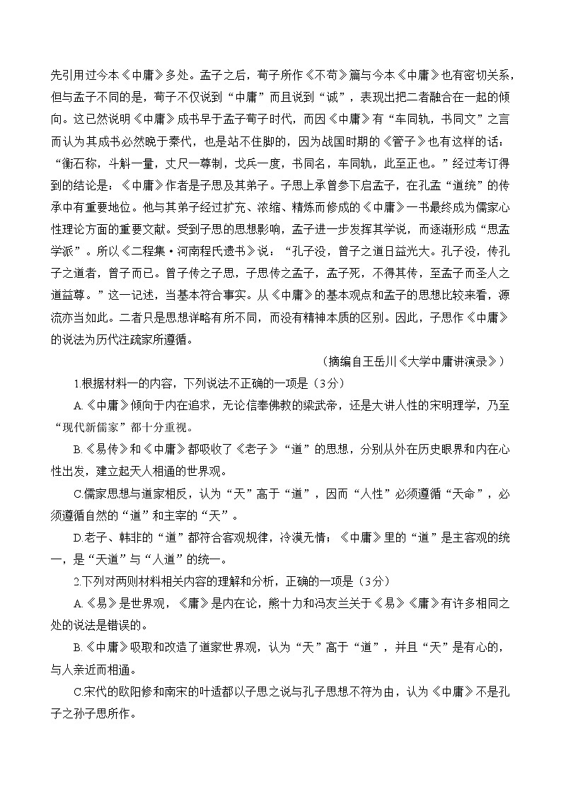 2023届三省三校（黑龙江省哈师大附中、东北师大附中、辽宁省实验中学）高三下学期第一次模拟语文试题第3页