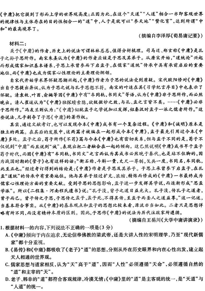 【语文】2023年东北三省三校高三第一次模拟考试试题（哈师大附中、东北师大附中、辽宁省实验中学）＋答案，第2页