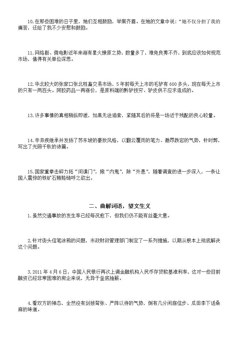 高中语文高考常考成语病句修改练习（张冠李戴，用错对象+曲解词语，望文生义）（附参考答案）第2页