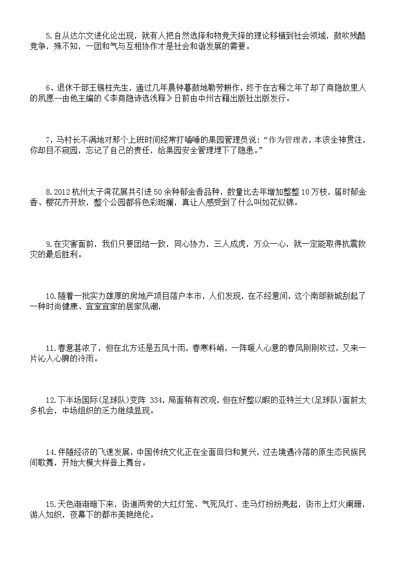 高中语文高考常考成语病句修改练习（张冠李戴，用错对象+曲解词语，望文生义）（附参考答案）第3页