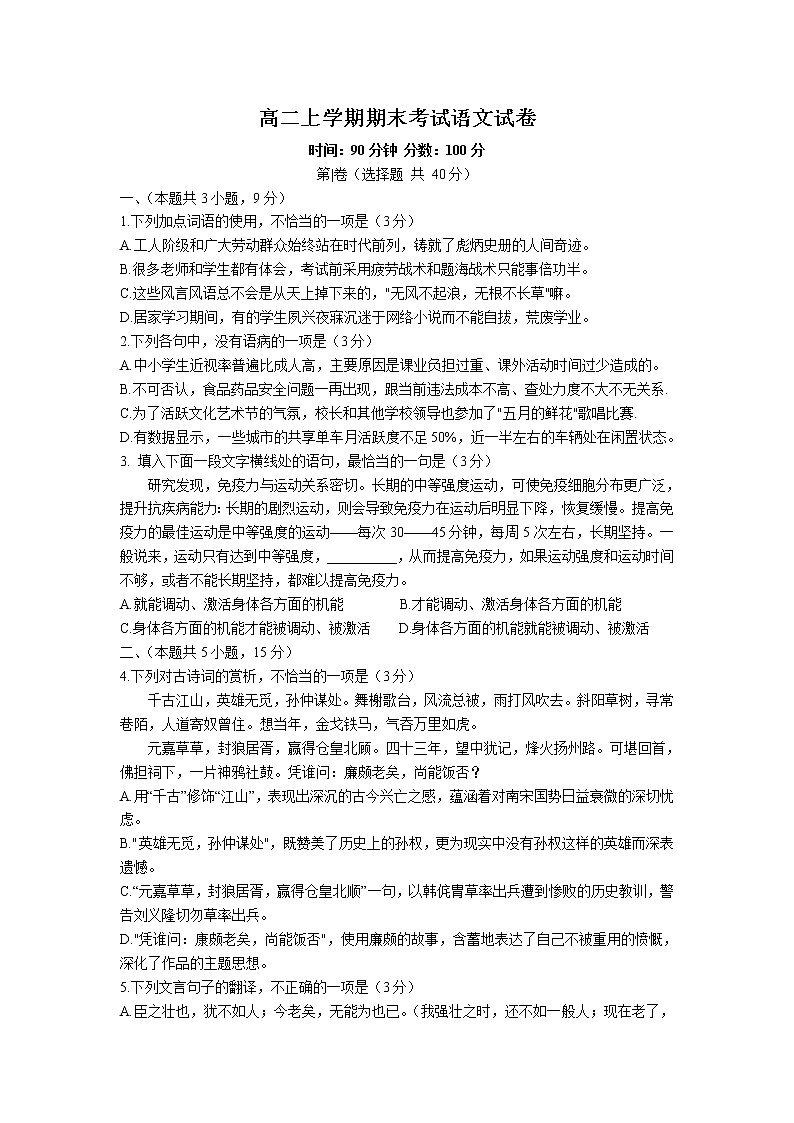 辽宁省阜新市第二高级中学2022-2023学年高二上学期期末考试语文试卷第1页