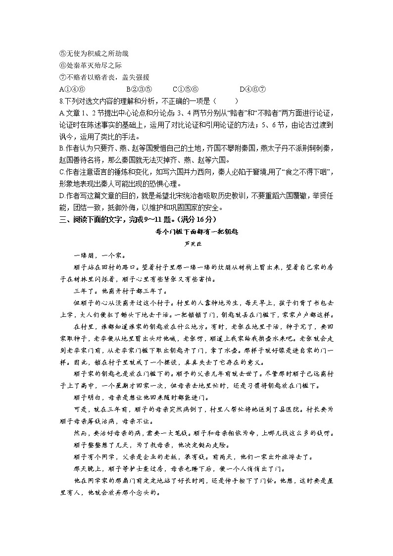 辽宁省阜新市第二高级中学2022-2023学年高二上学期期末考试语文试卷第3页