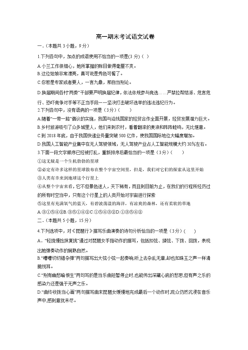 辽宁省阜新市第二高级中学2022-2023学年高一上学期期末考试语文试卷01