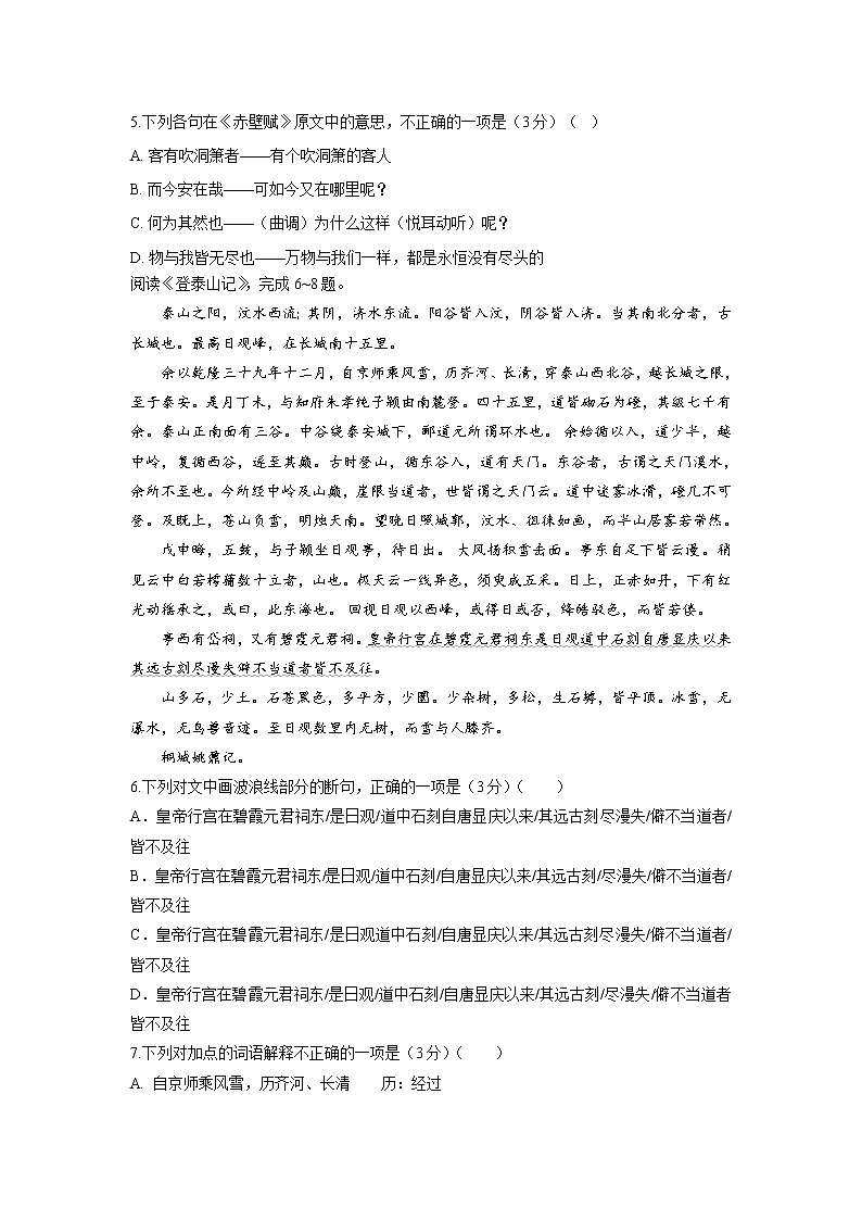 辽宁省阜新市第二高级中学2022-2023学年高一上学期期末考试语文试卷02