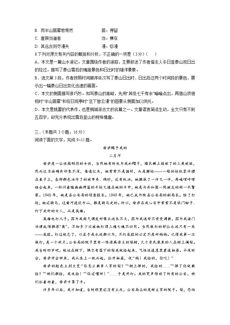 辽宁省阜新市第二高级中学2022-2023学年高一上学期期末考试语文试卷03