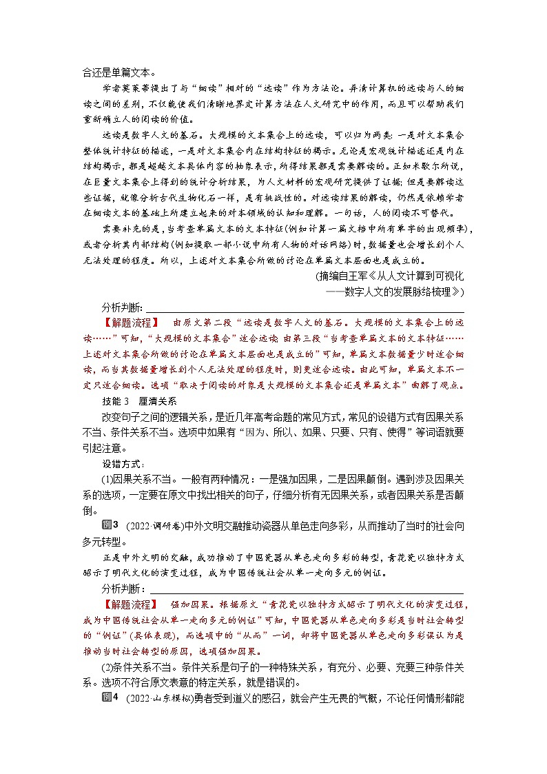 专题01  现代文阅读ⅰ客观题-高三语文考前60天考点能力透析与提升（新高考）（解析版）第2页