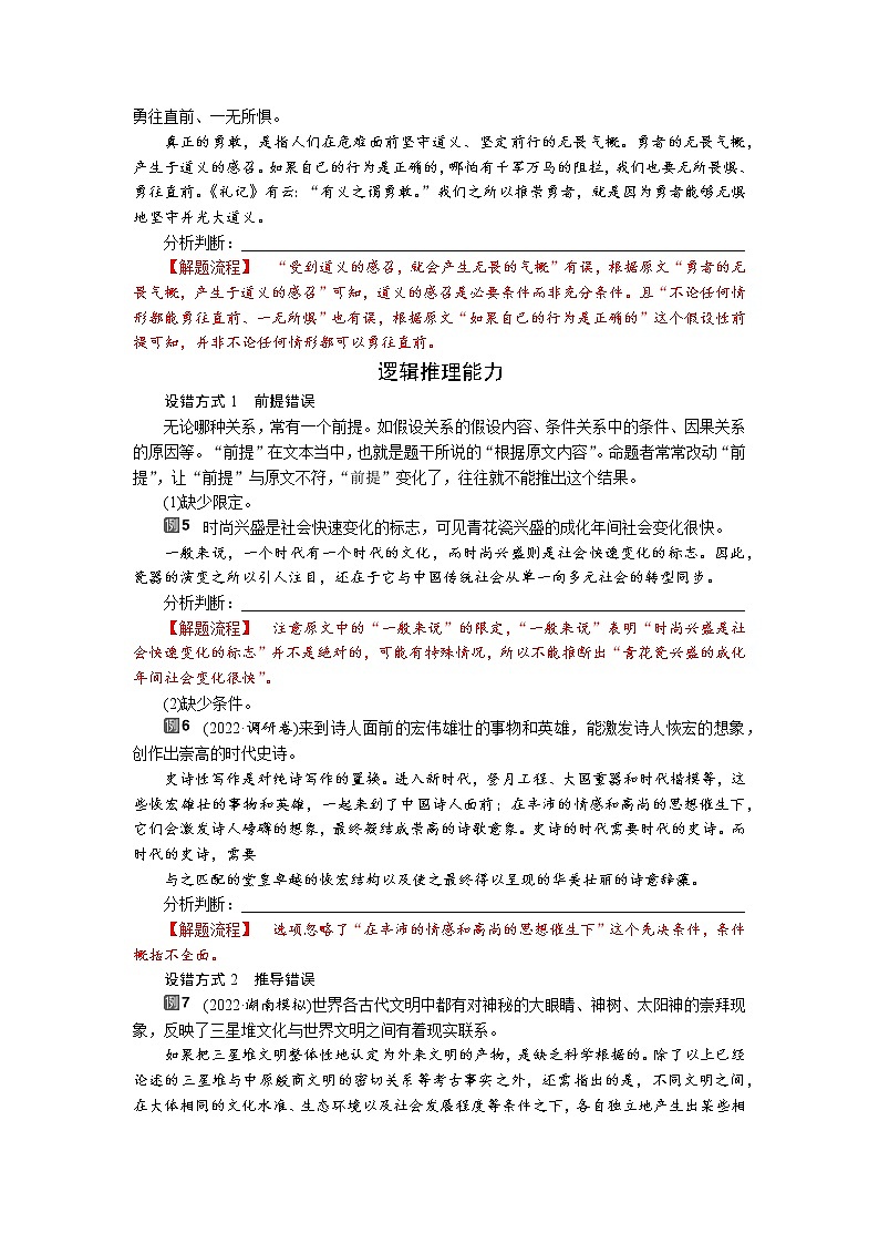 专题01  现代文阅读ⅰ客观题-高三语文考前60天考点能力透析与提升（新高考）（解析版）第3页