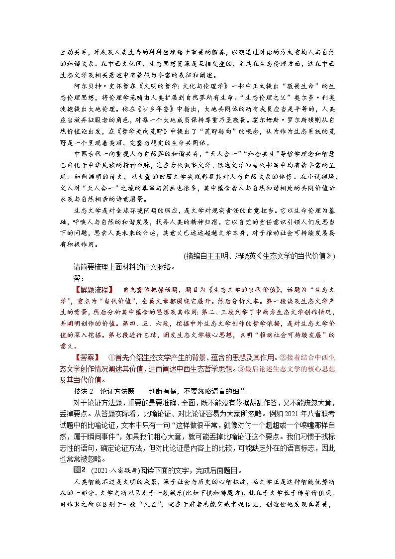 专题02  现代文阅读ⅰ主观题-高三语文考前60天考点能力透析与提升（新高考）（解析版）第2页