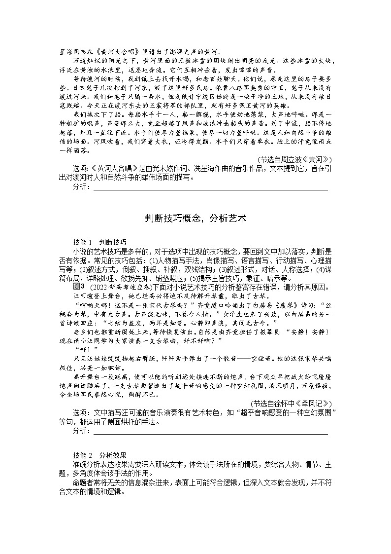 专题03  现代文阅读ⅱ（小说）客观题-高三语文考前60天考点能力透析与提升（新高考） （原卷板）第2页