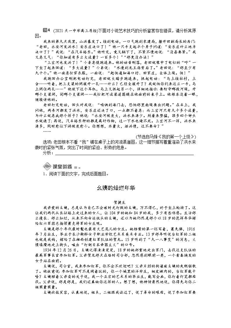 专题03  现代文阅读ⅱ（小说）客观题-高三语文考前60天考点能力透析与提升（新高考） （原卷板）第3页