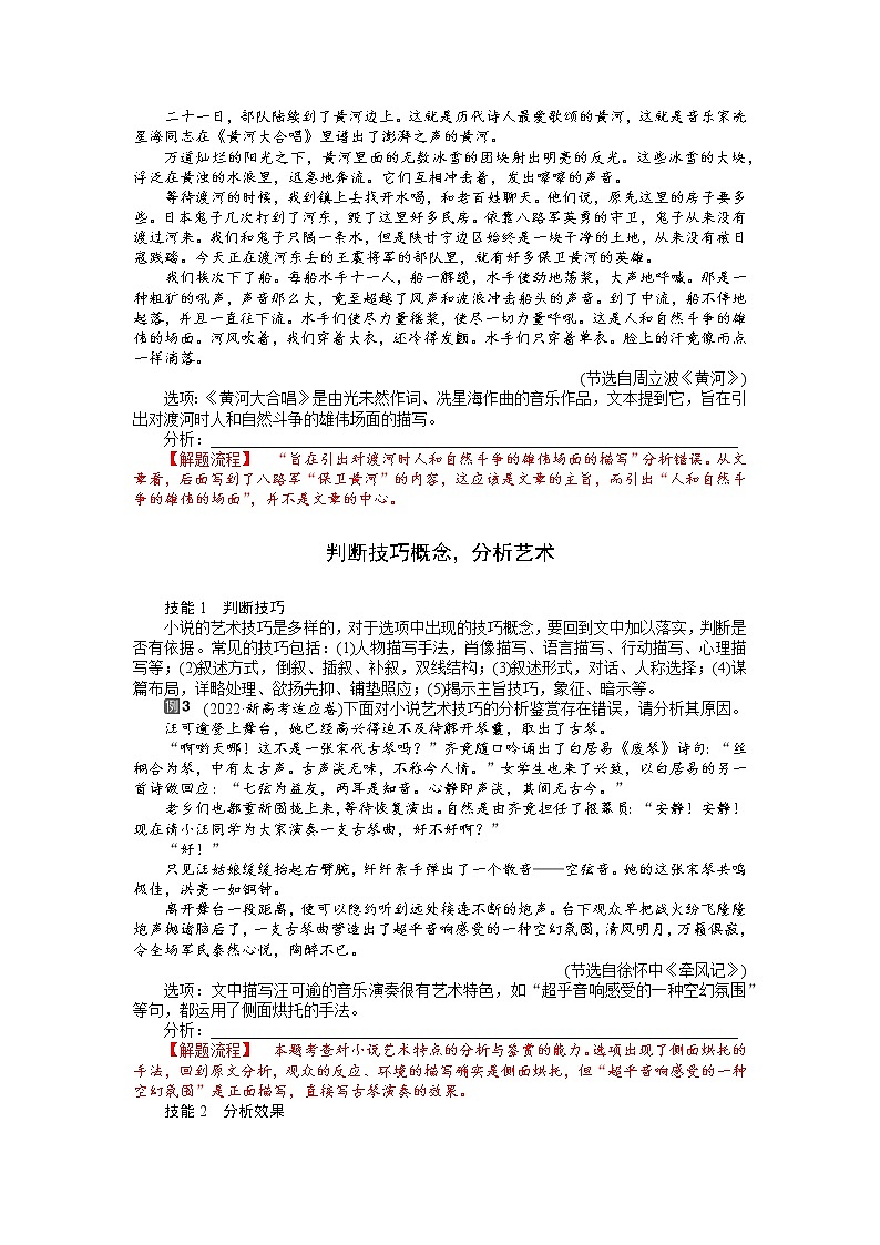 专题03  现代文阅读ⅱ（小说）客观题-高三语文考前60天考点能力透析与提升（新高考）（解析版）第2页