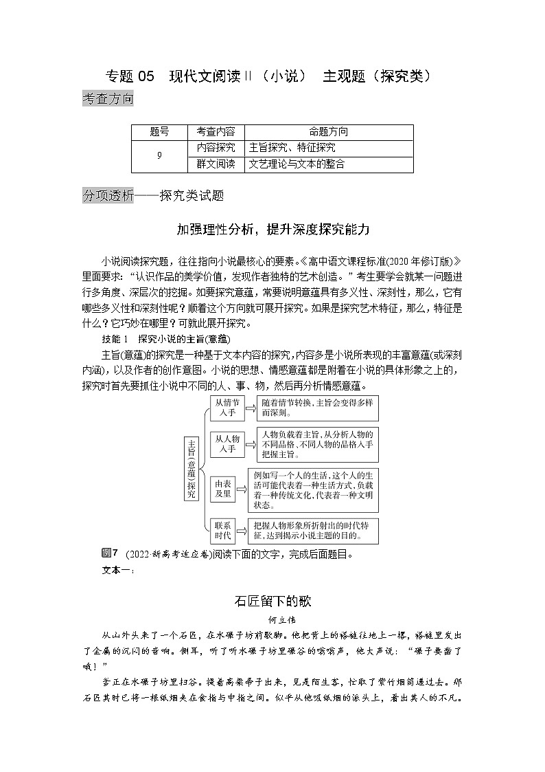 专题05  现代文阅读ⅱ（小说）主观题（探究类）-高三语文考前60天考点能力透析与提升（新高考）（解析版）第1页