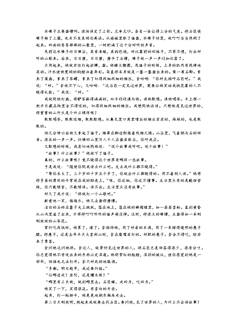 专题05  现代文阅读ⅱ（小说）主观题（探究类）-高三语文考前60天考点能力透析与提升（新高考）（解析版）第2页