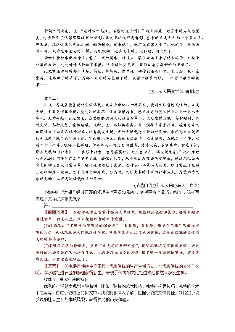 专题05  现代文阅读ⅱ（小说）主观题（探究类）-高三语文考前60天考点能力透析与提升（新高考）（解析版）第3页