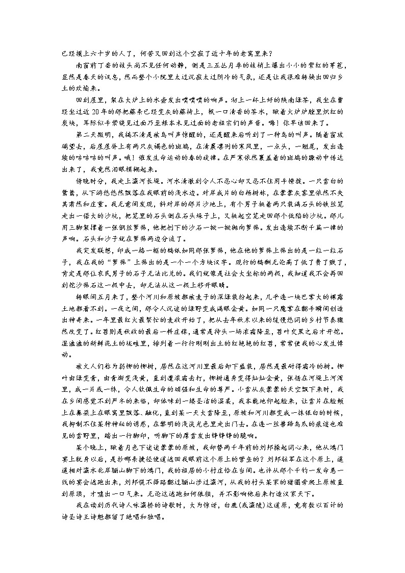 专题07  现代文阅读ⅱ（散文）主观题（理解分析类）-高三语文考前60天考点能力透析与提升（新高考） （原卷板）第2页