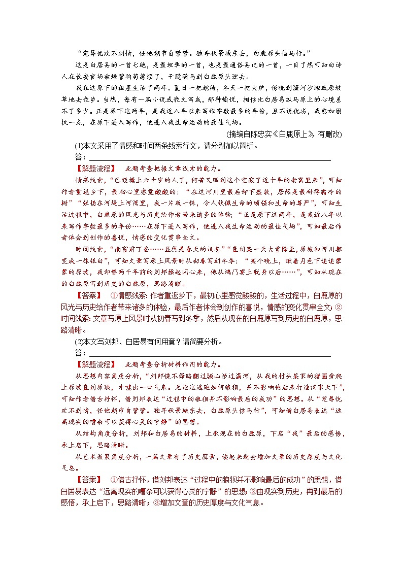 专题07  现代文阅读ⅱ（散文）主观题（理解分析类）-高三语文考前60天考点能力透析与提升（新高考）（解析版）第3页