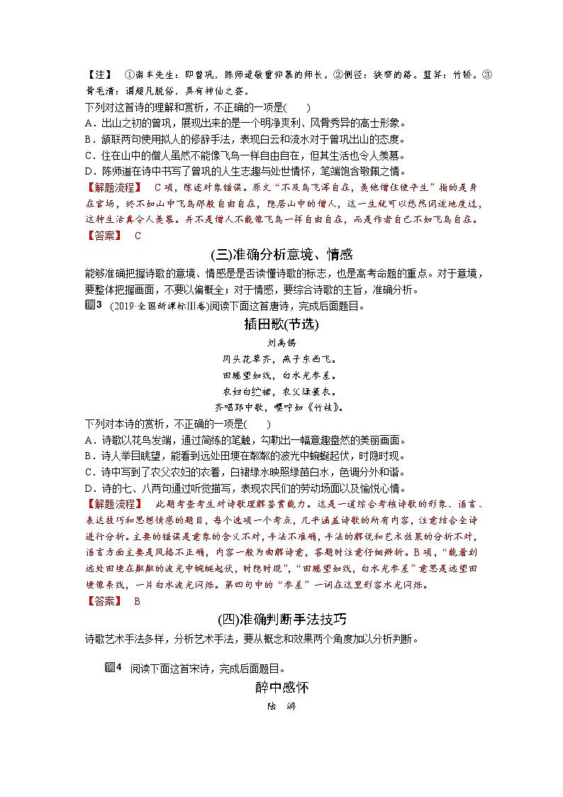 专题14  古诗鉴赏  客观题-高三语文考前60天考点能力透析与提升（新高考） （解析版）第2页