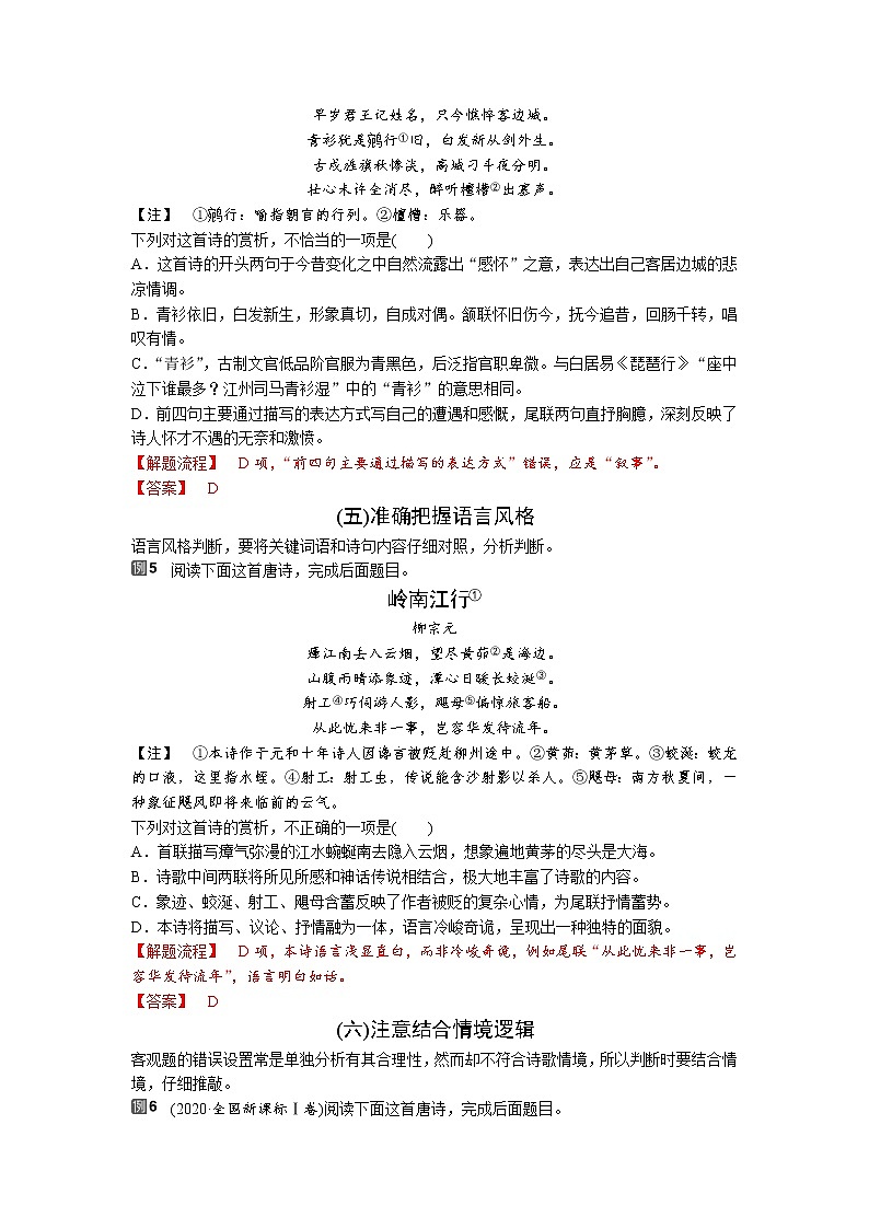 专题14  古诗鉴赏  客观题-高三语文考前60天考点能力透析与提升（新高考） （解析版）第3页