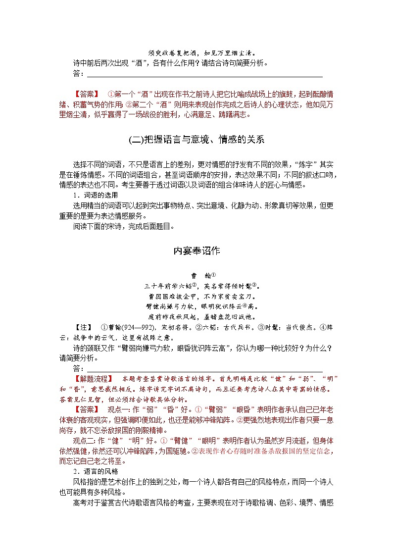专题15  古诗鉴赏  主观题（常规题型）-高三语文考前60天考点能力透析与提升（新高考）（解析版）第2页
