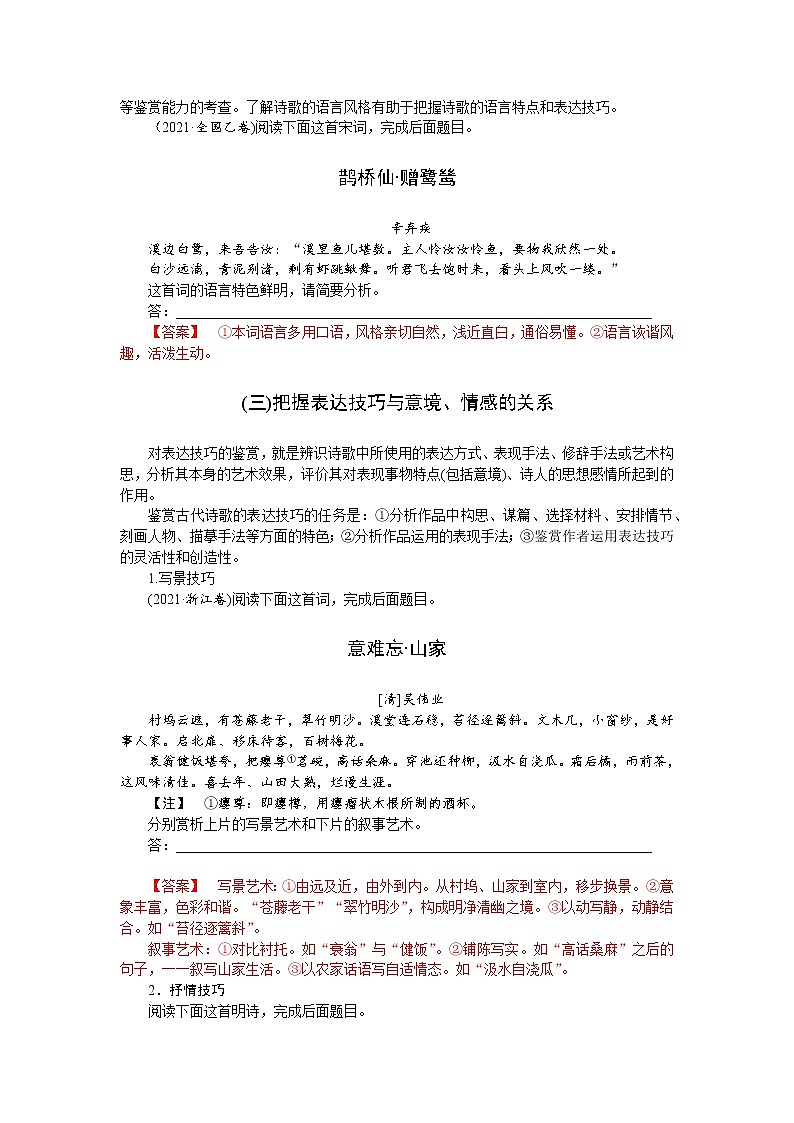 专题15  古诗鉴赏  主观题（常规题型）-高三语文考前60天考点能力透析与提升（新高考）（解析版）第3页