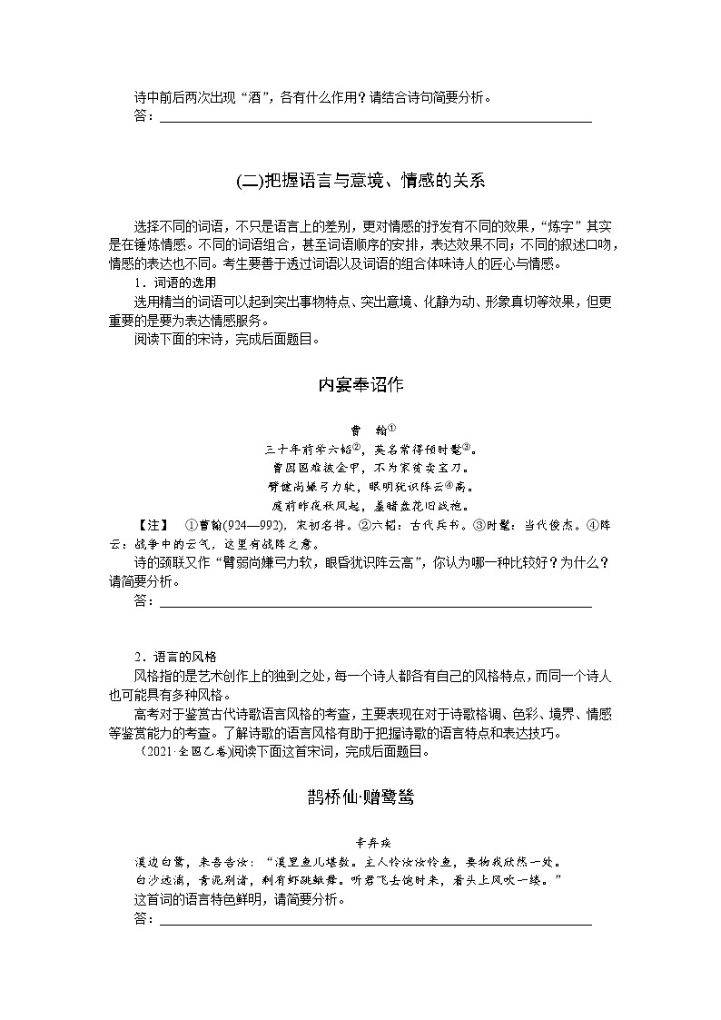 专题15  古诗鉴赏  主观题（常规题型）-高三语文考前60天考点能力透析与提升（新高考）（原卷版）第2页