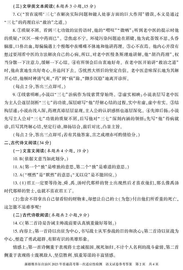 2023届新疆维吾尔自治区普通高考第一次适应性检测语文试题02