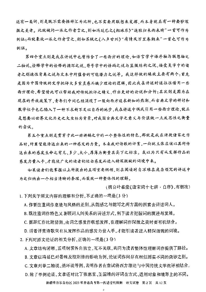 2023届新疆维吾尔自治区普通高考第一次适应性检测语文试题02