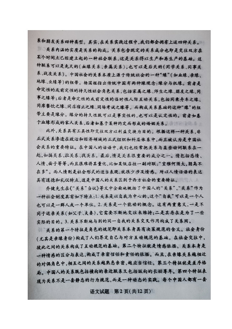 2023届辽宁省教研联盟高三第一次调研测试（一模）语文试题02