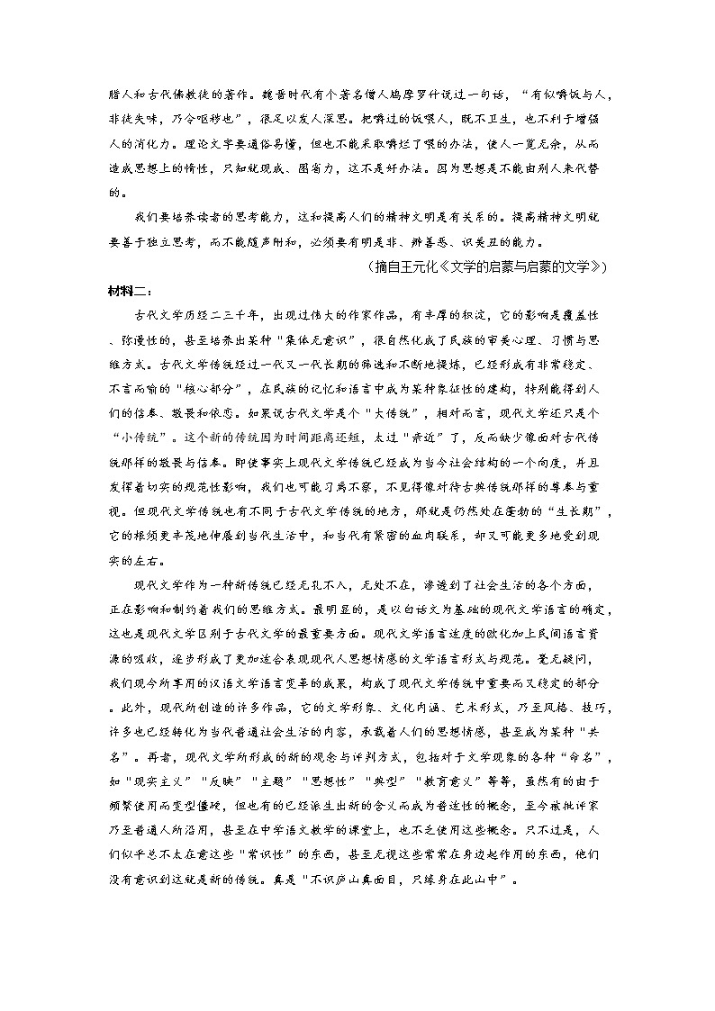 湖南省邵阳市2023届高三下学期高考第二次联考（二模）语文试卷Word版含答案02