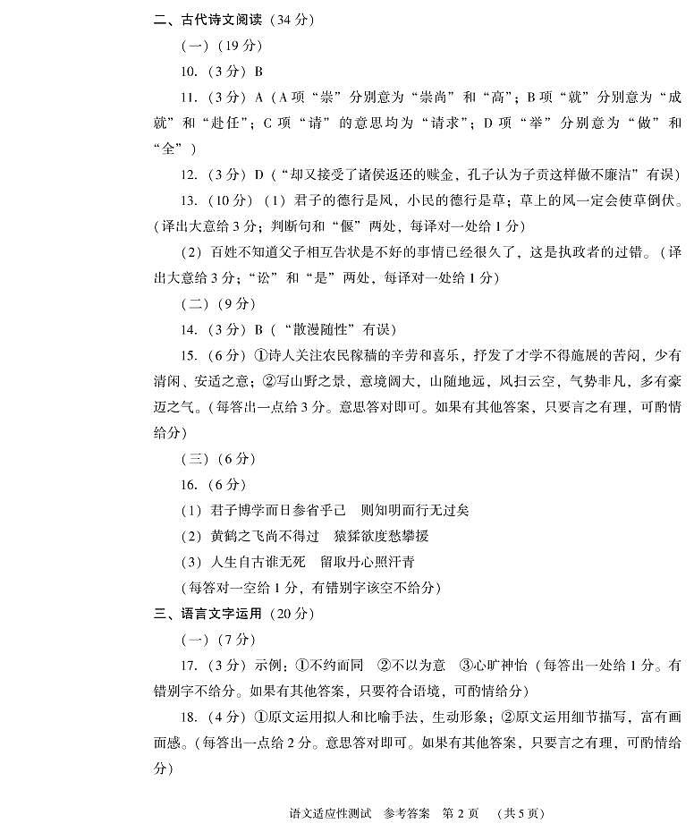 2023届河南省普通高中毕业班高考适应性考试语文试卷02