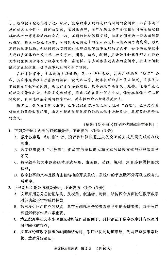 2023届河南省普通高中毕业班高考适应性考试语文试卷02