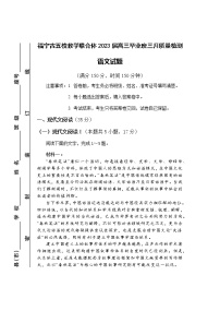 2023届福建省宁德市五校教学联合体高三毕业班3月质量检测语文试卷及答案