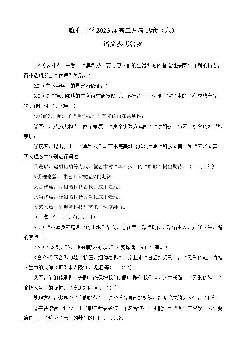 2023长沙雅礼中学高三下学期月考卷（六）语文含解析01