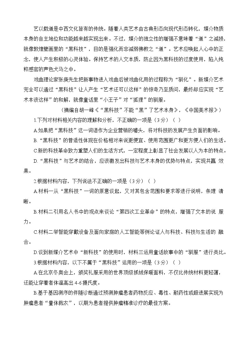 2023长沙雅礼中学高三下学期月考卷（六）语文含解析03