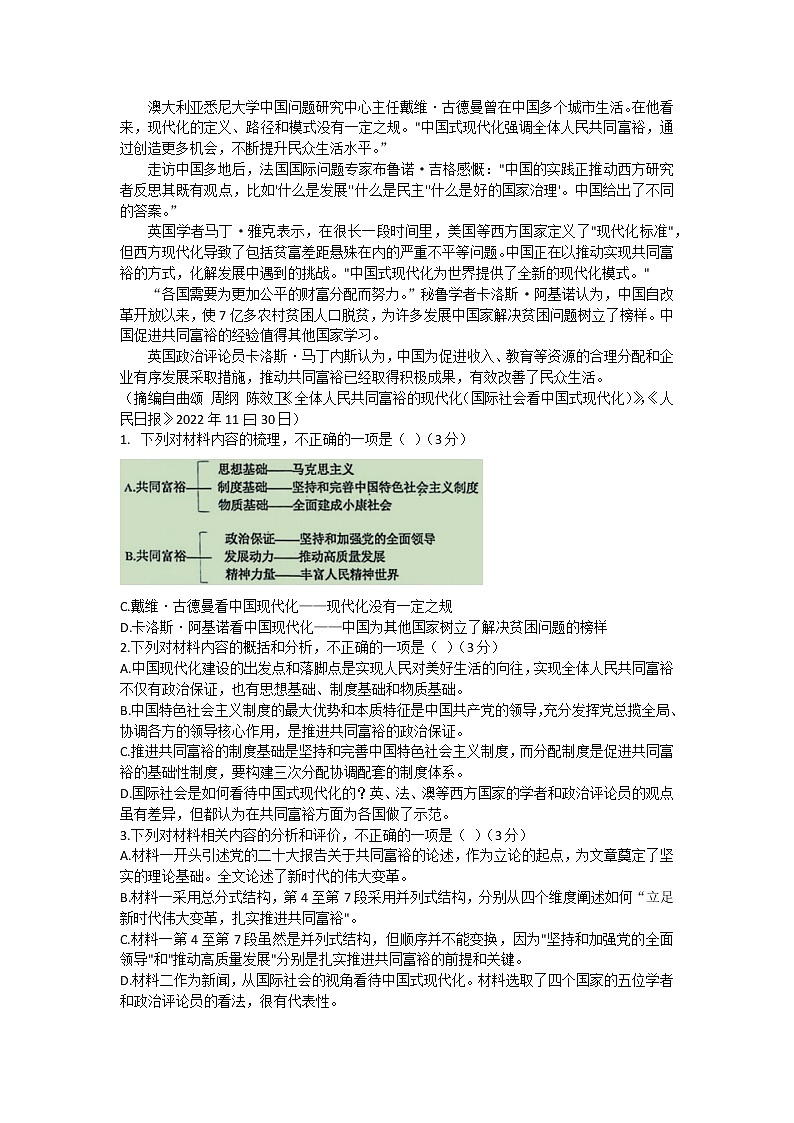 2023鞍山普通高中高三下学期一模联考语文试题含答案02