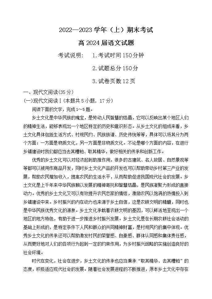 2023重庆市主城区七校高二上学期期末考试语文试题含答案01