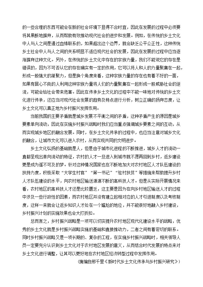 2023重庆市主城区七校高二上学期期末考试语文试题含答案02