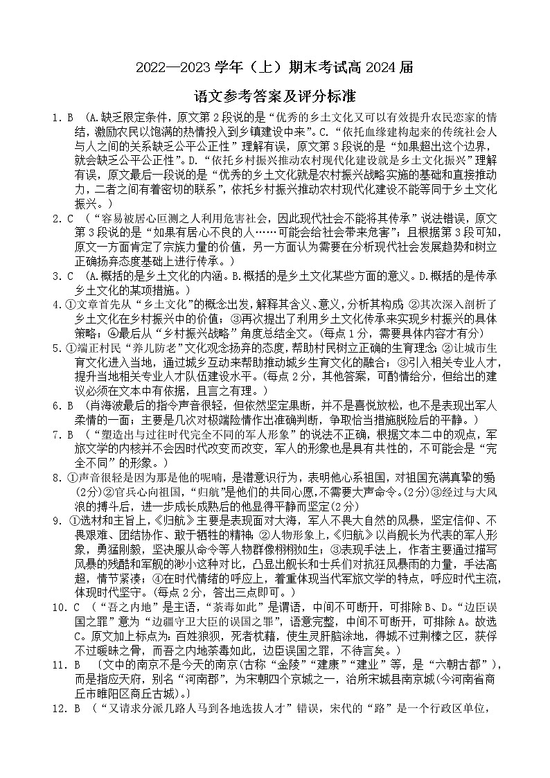 2023重庆市主城区七校高二上学期期末考试语文试题含答案01