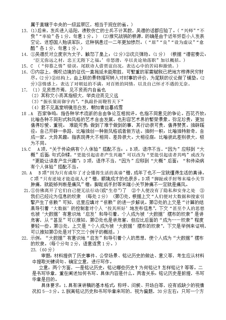 2023重庆市主城区七校高二上学期期末考试语文试题含答案02