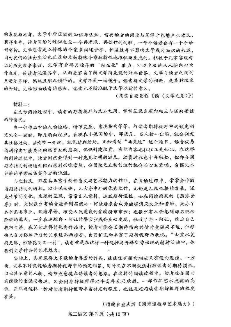 山东省潍坊市2022-2023学年高二上学期期末考试语文试卷第2页