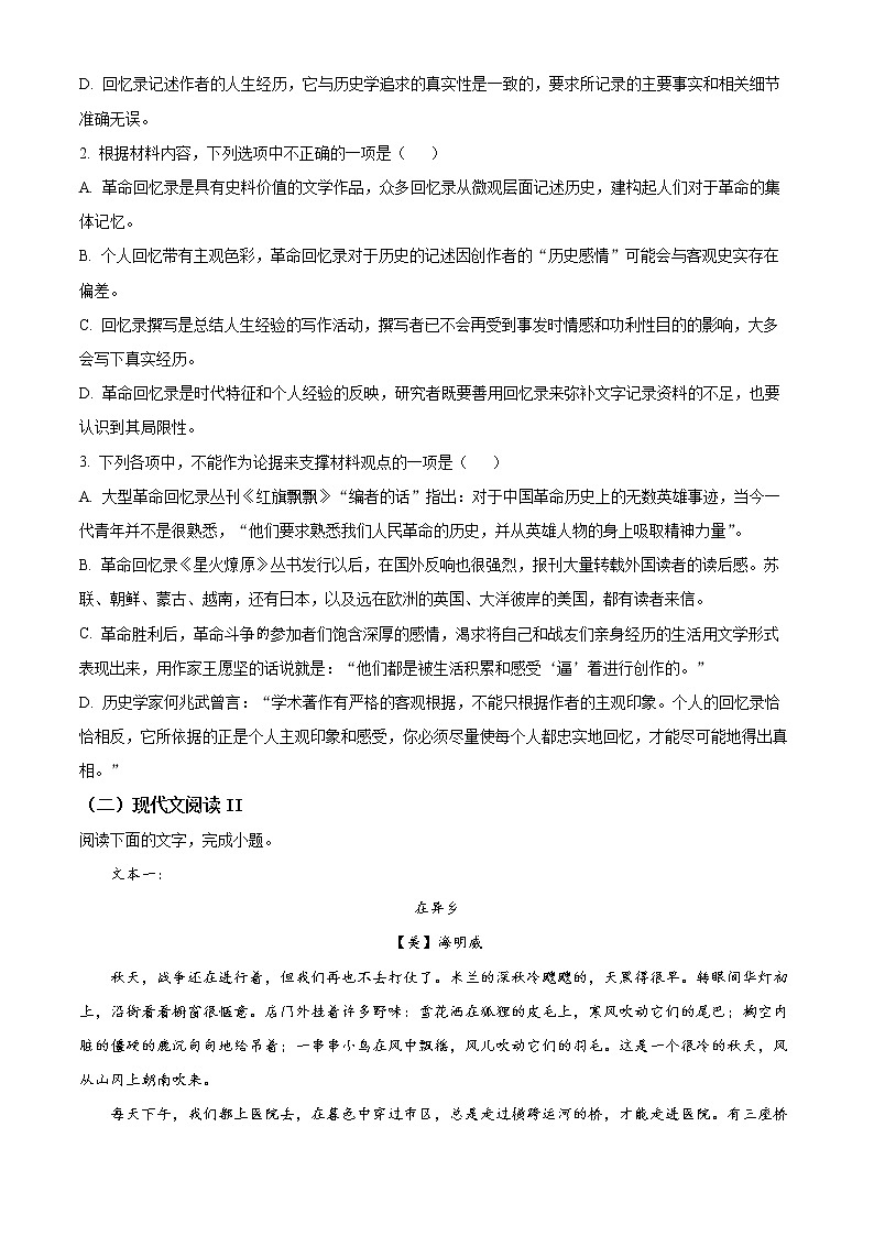 2023重庆市南开中学高二下学期开学考试语文试题含解析03
