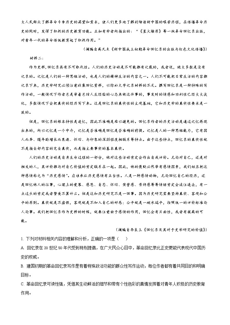 2023重庆市南开中学高二下学期开学考试语文试题含解析02