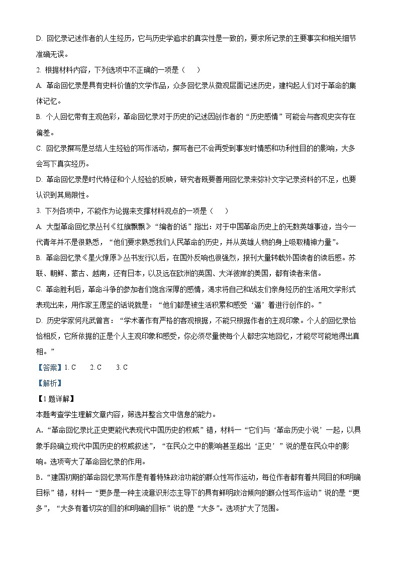 2023重庆市南开中学高二下学期开学考试语文试题含解析03