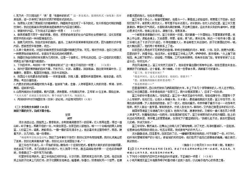 2023省大庆铁人中学高二上学期期末考试语文含答案02