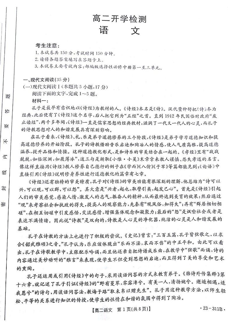 甘肃省白银市2022-2023学年高二下学期开学考（上学期期末）联考语文试题第1页
